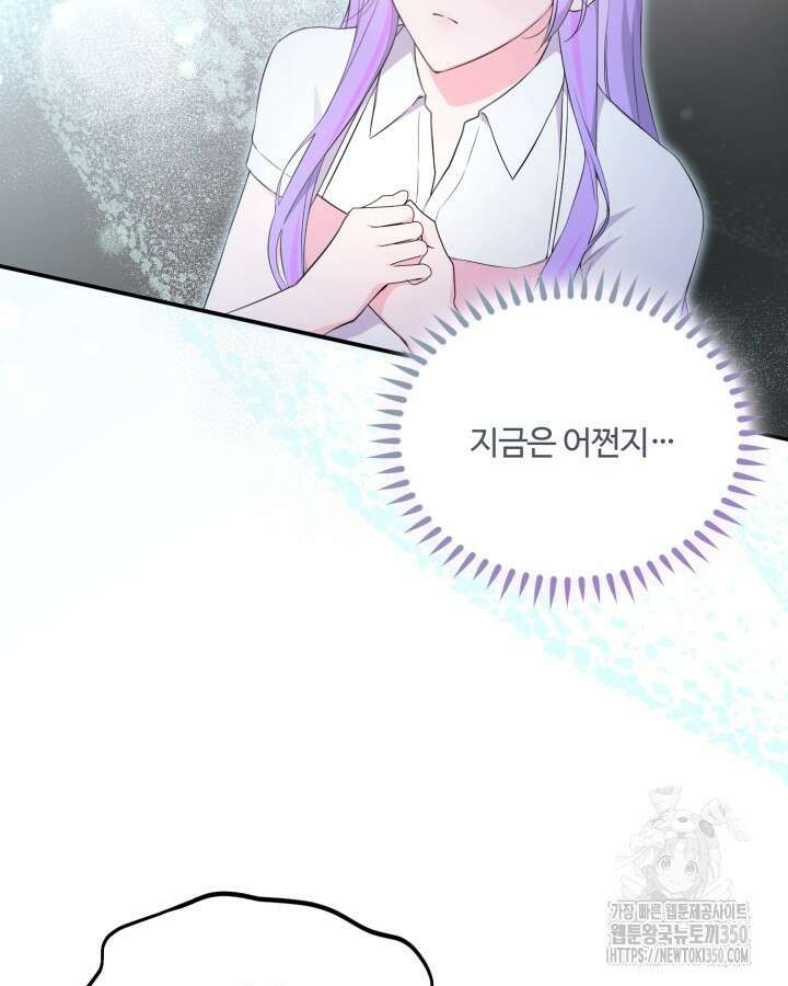 문샤크: 상어가 스타성을 타고남 53화 87