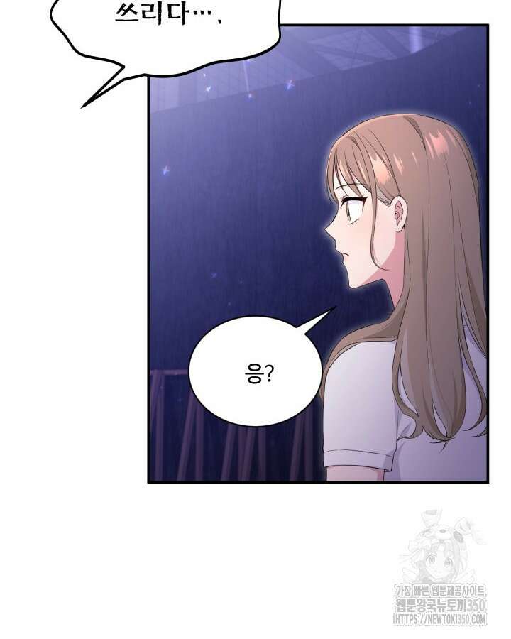 문샤크: 상어가 스타성을 타고남 53화 88