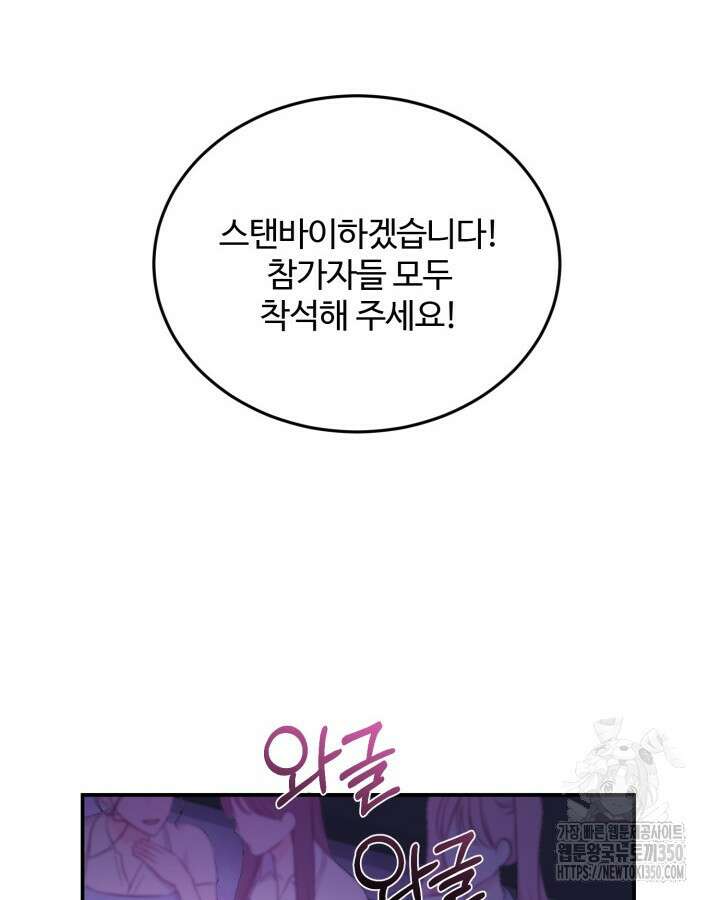 문샤크: 상어가 스타성을 타고남 53화 90