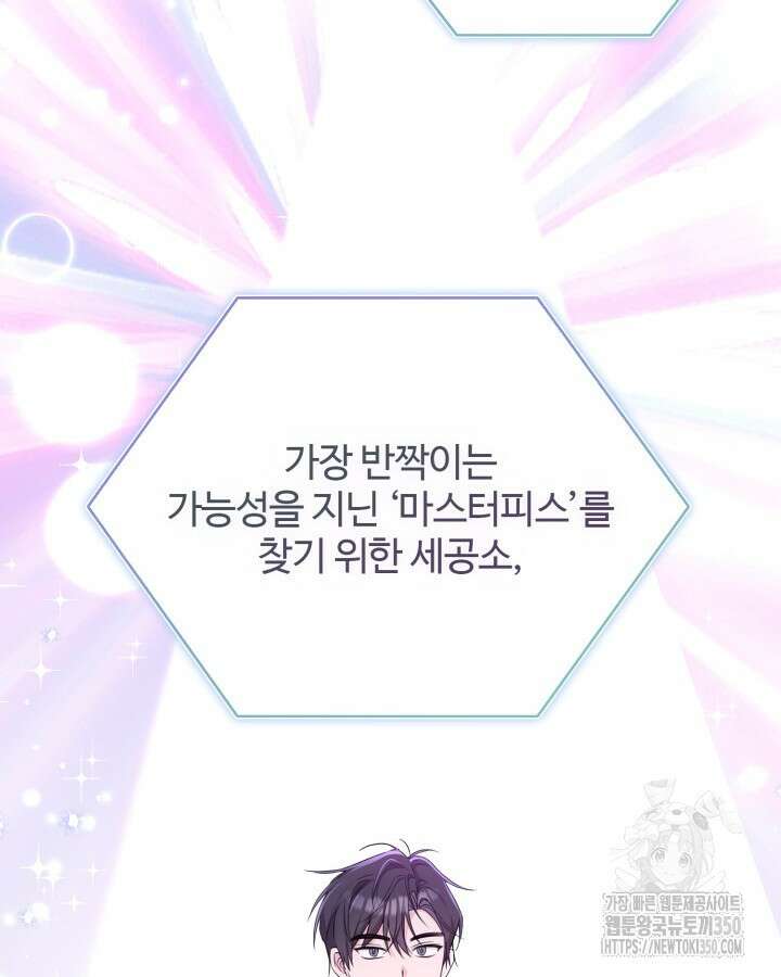 문샤크: 상어가 스타성을 타고남 53화 94