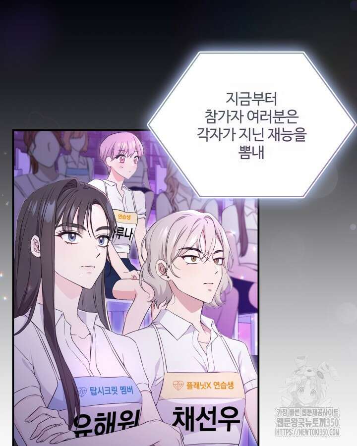 문샤크: 상어가 스타성을 타고남 53화 97