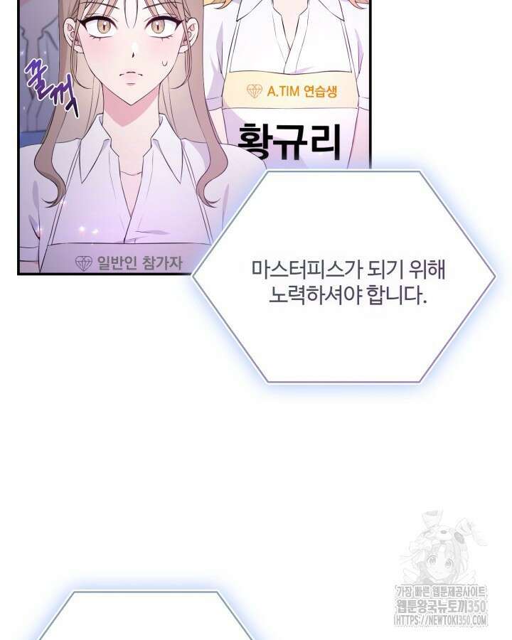 문샤크: 상어가 스타성을 타고남 53화 100