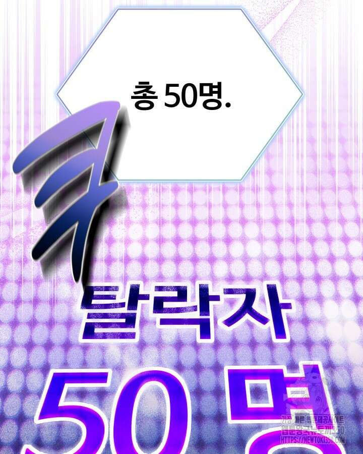 문샤크: 상어가 스타성을 타고남 53화 105