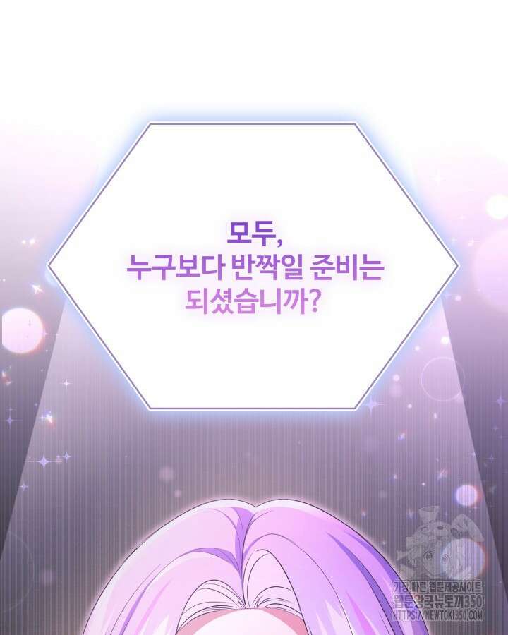 문샤크: 상어가 스타성을 타고남 53화 109