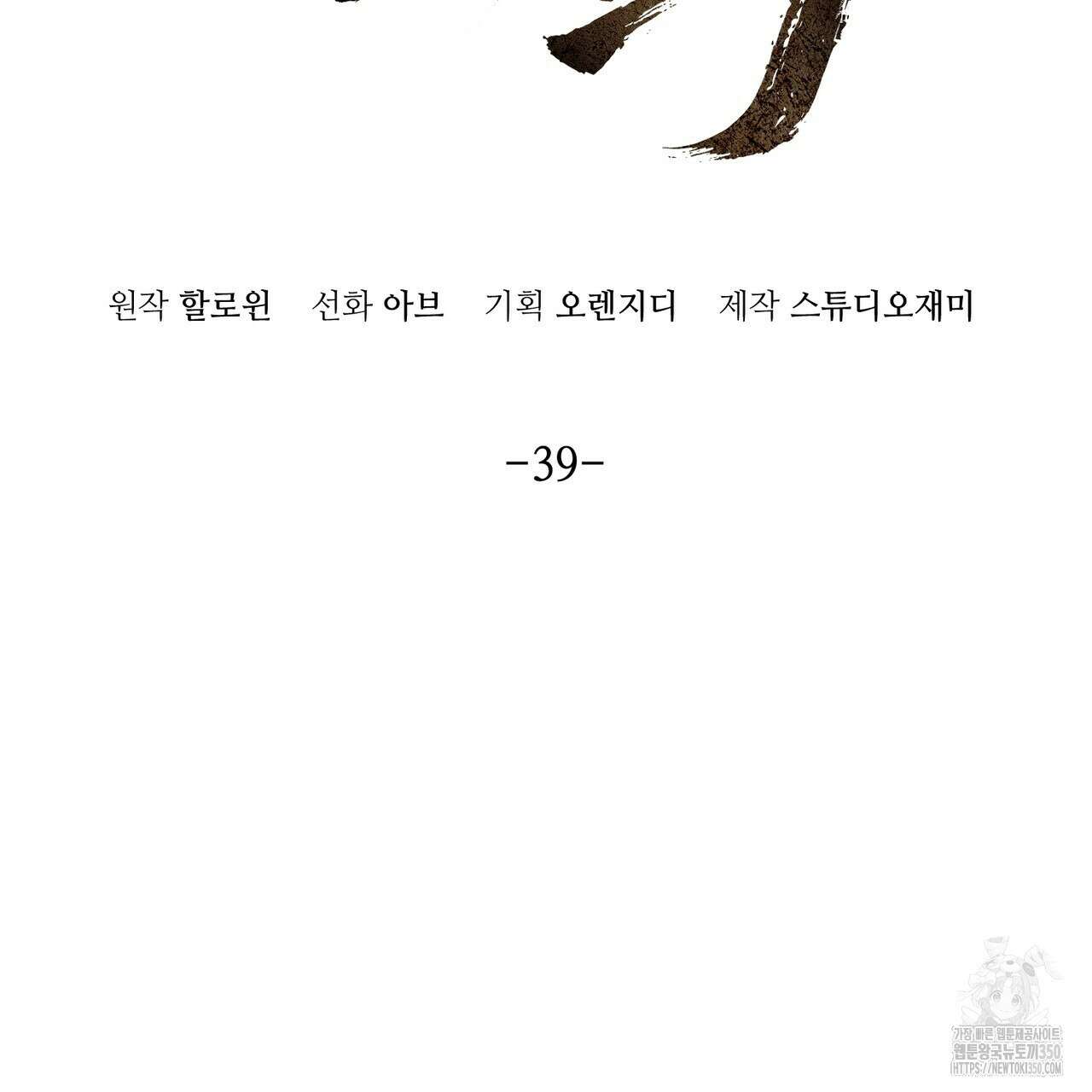 쌍피 39화 2