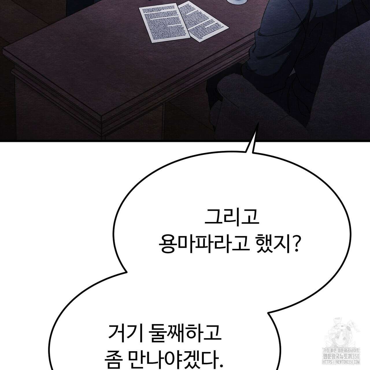 쌍피 39화 6