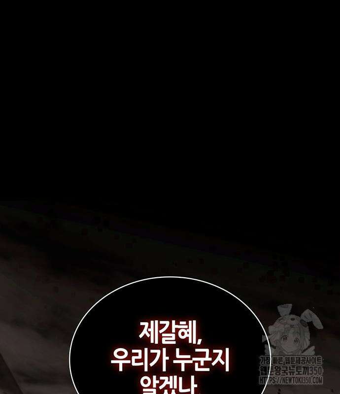 천화서고 대공자 93화 2