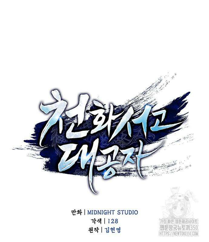 천화서고 대공자 93화 11
