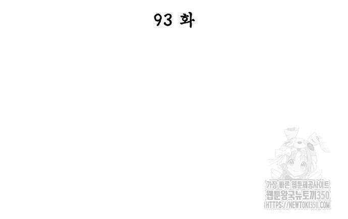 천화서고 대공자 93화 12