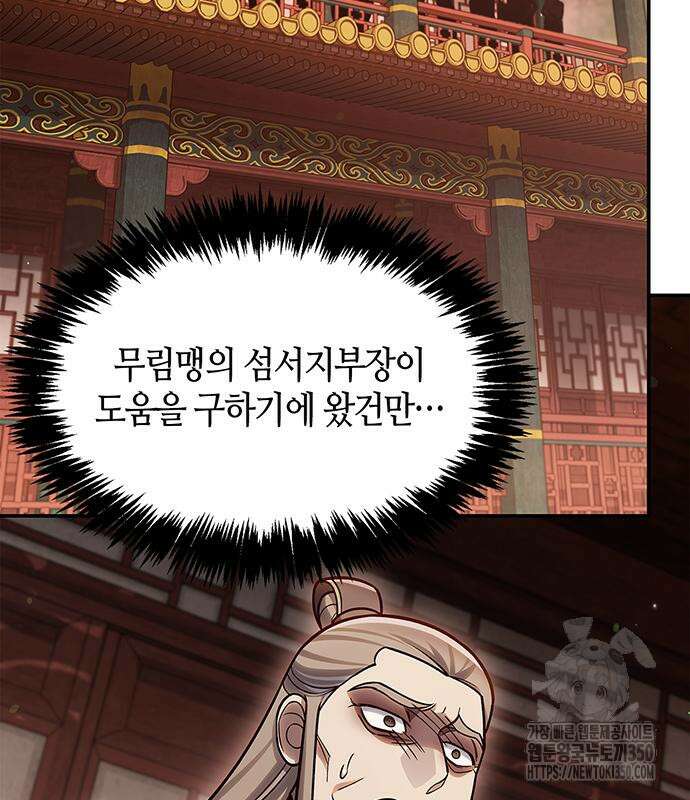 천화서고 대공자 93화 19