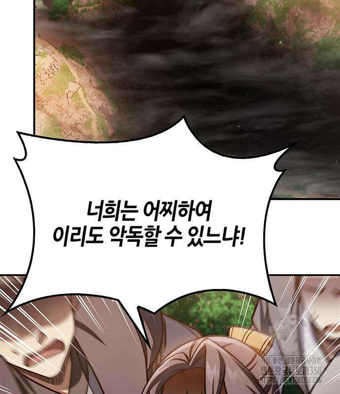 천화서고 대공자 93화 24