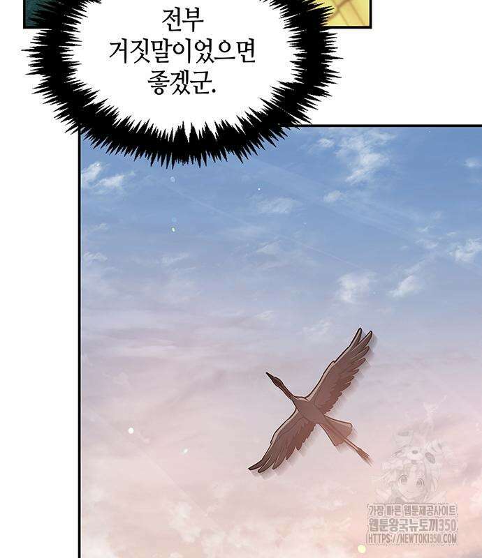 천화서고 대공자 93화 38