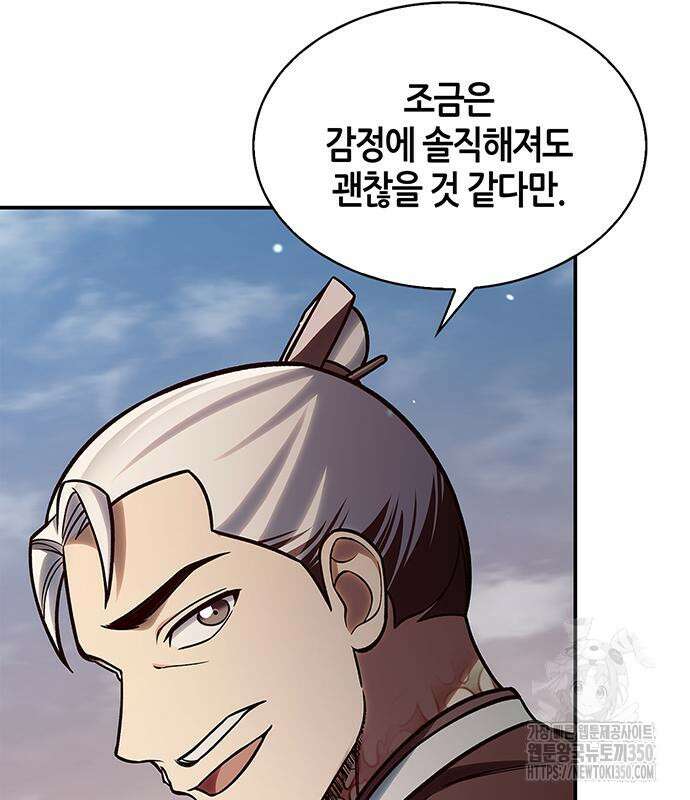 천화서고 대공자 93화 42
