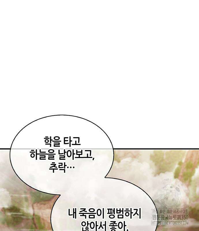 천화서고 대공자 93화 52