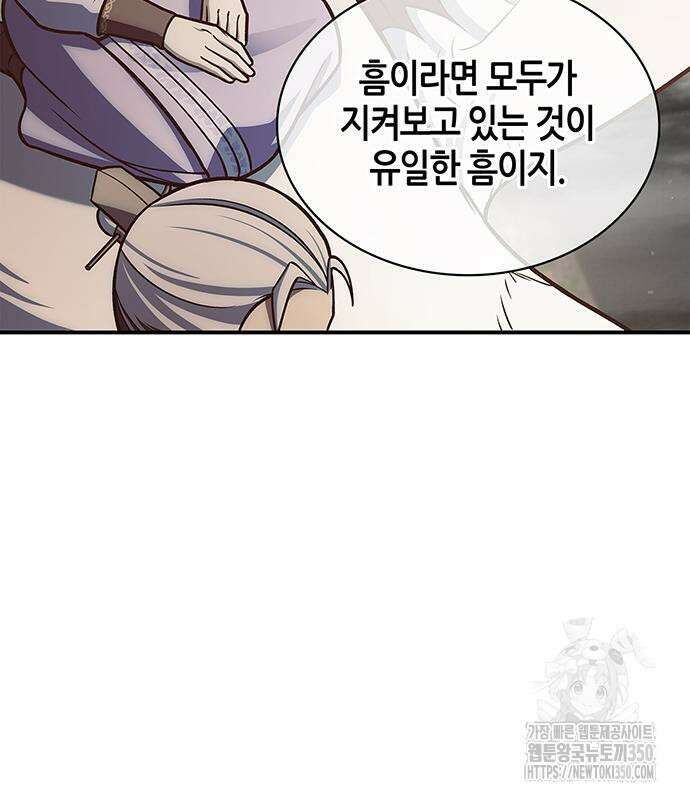 천화서고 대공자 93화 54