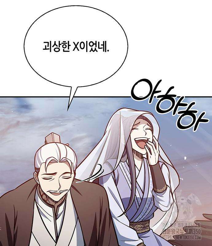 천화서고 대공자 93화 58