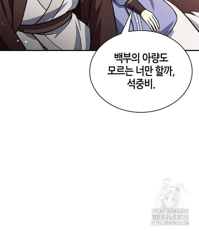 천화서고 대공자 93화 59