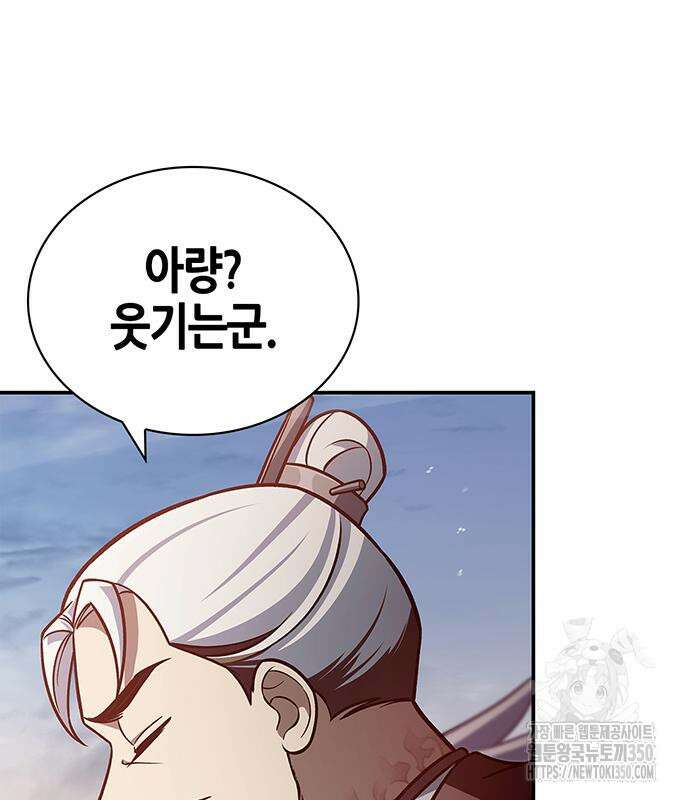 천화서고 대공자 93화 60