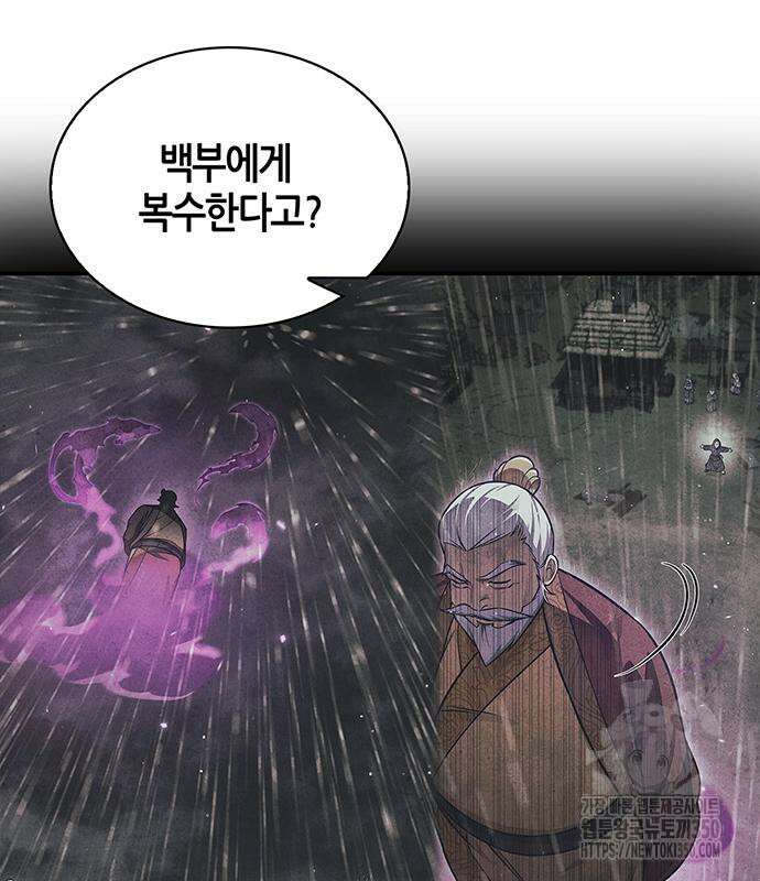 천화서고 대공자 93화 84