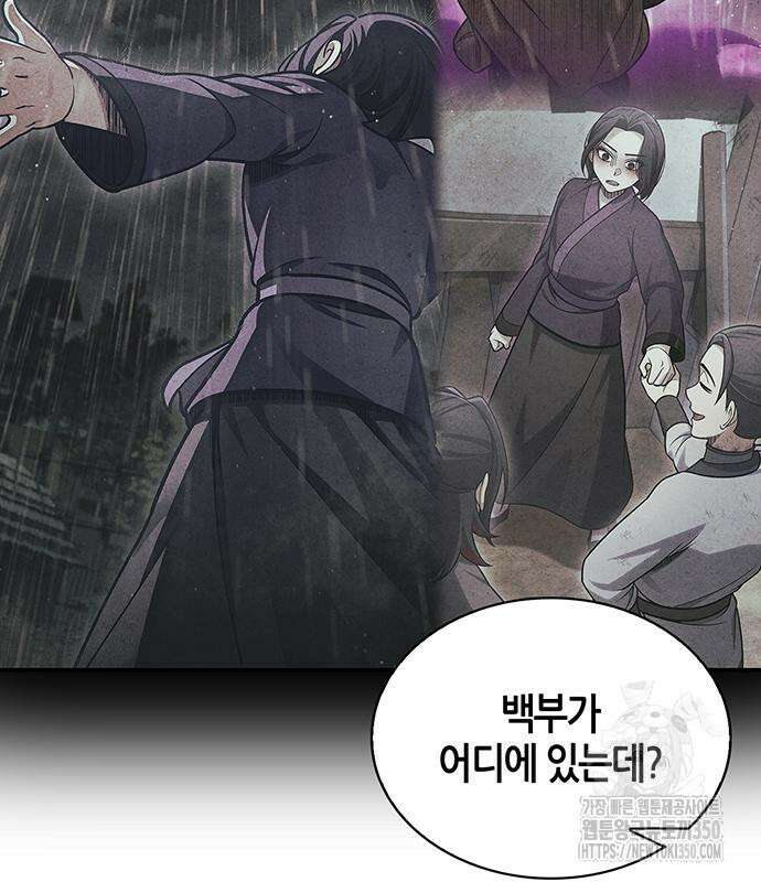 천화서고 대공자 93화 85