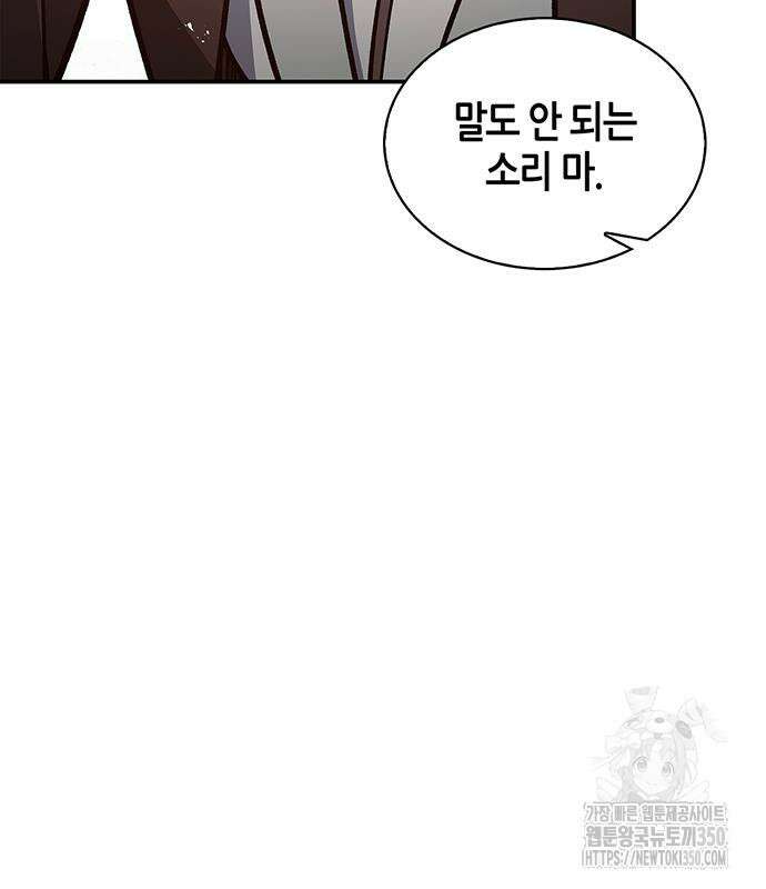천화서고 대공자 93화 88