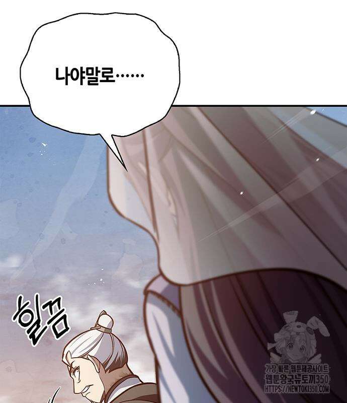천화서고 대공자 93화 89