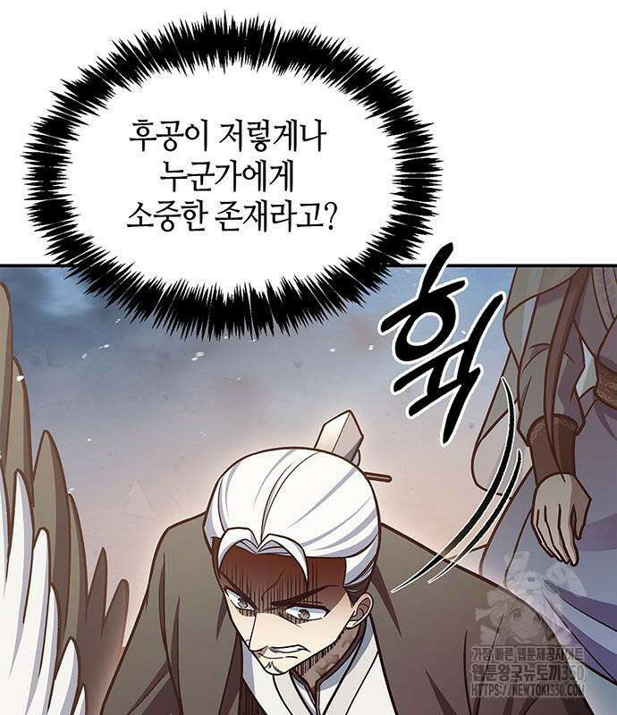 천화서고 대공자 93화 96
