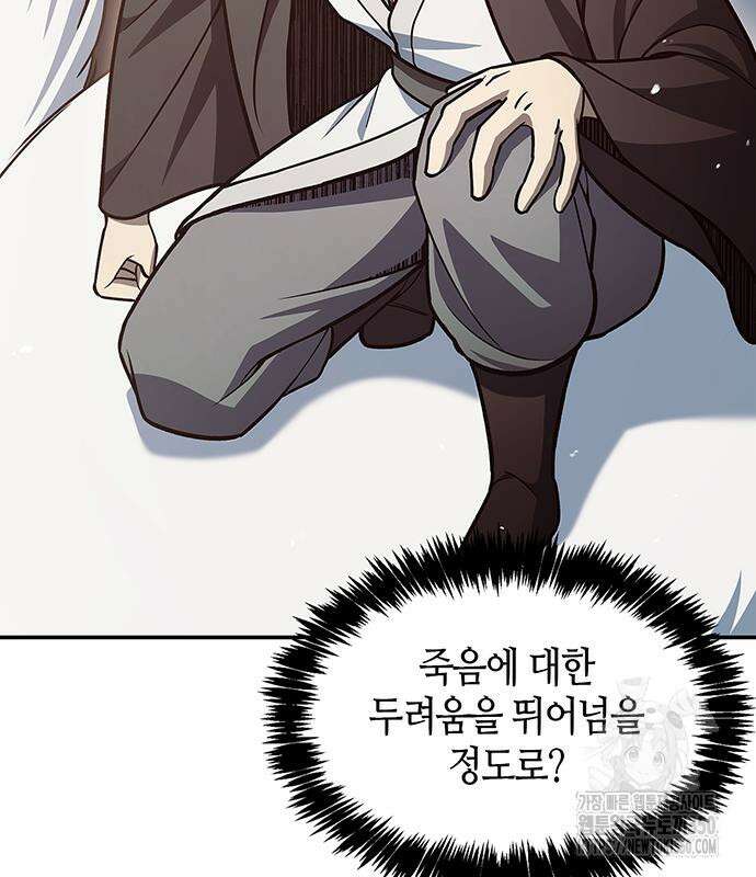 천화서고 대공자 93화 97