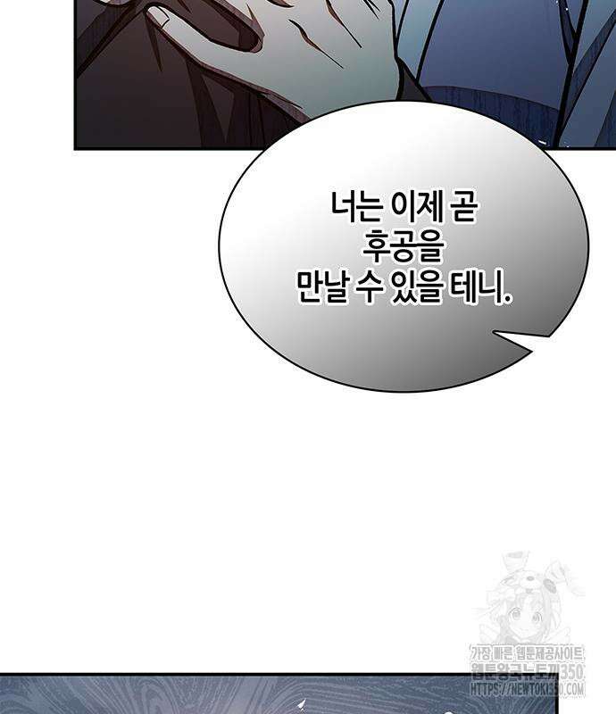 천화서고 대공자 93화 136