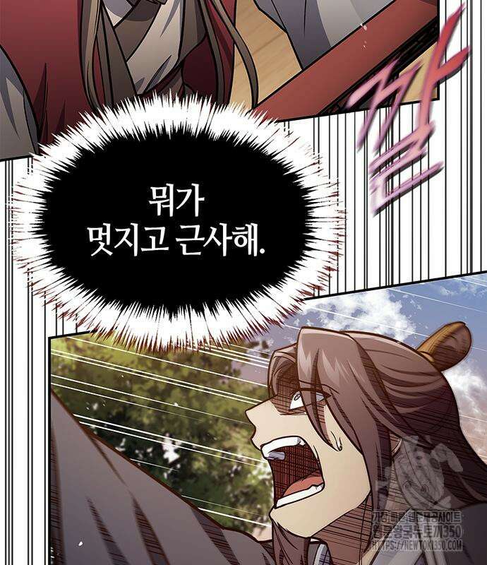 천화서고 대공자 93화 144
