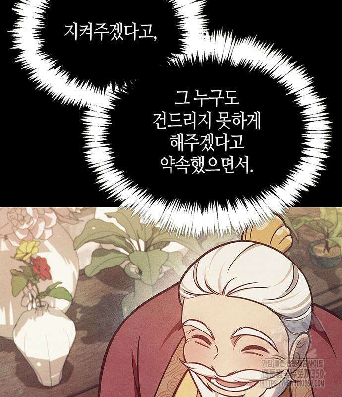 천화서고 대공자 93화 155