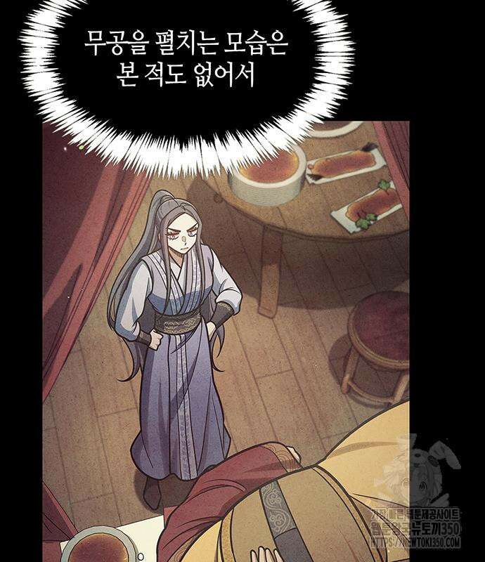 천화서고 대공자 93화 158