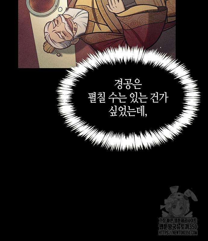 천화서고 대공자 93화 159