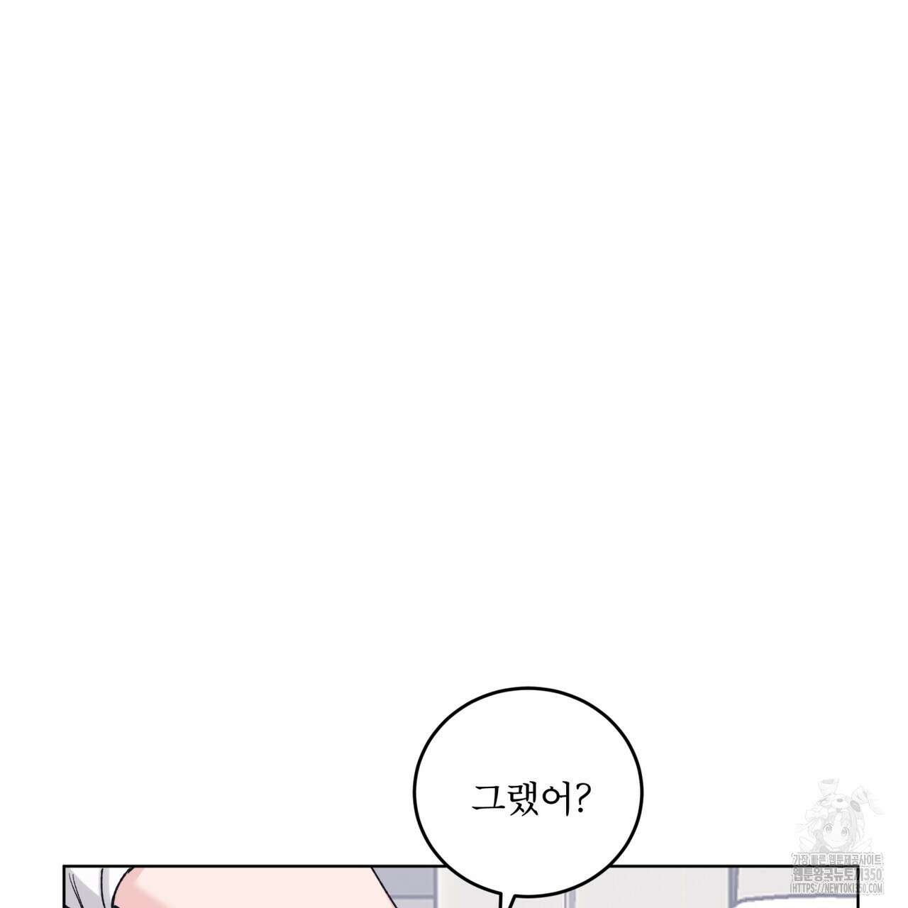모노크롬 루머 99화 9