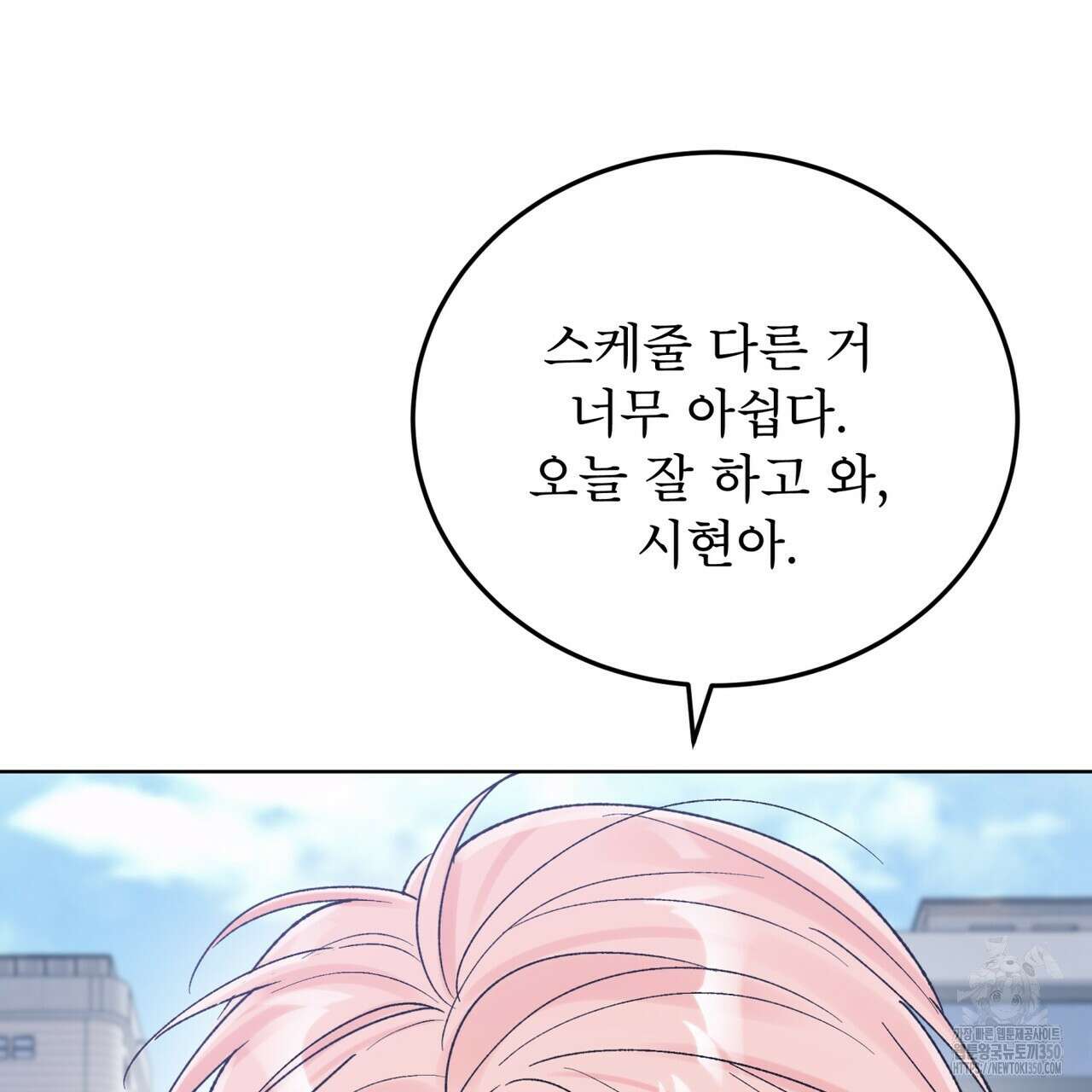 모노크롬 루머 99화 21