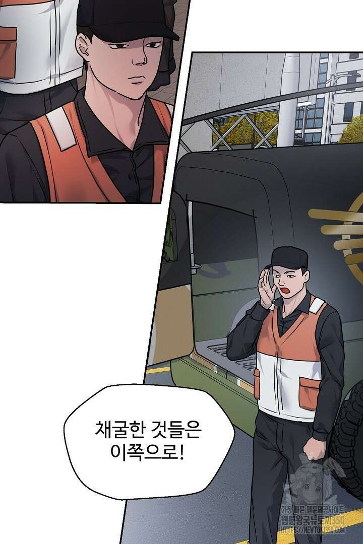 헌터는 하룻밤에 10번... 각성편 1화 6