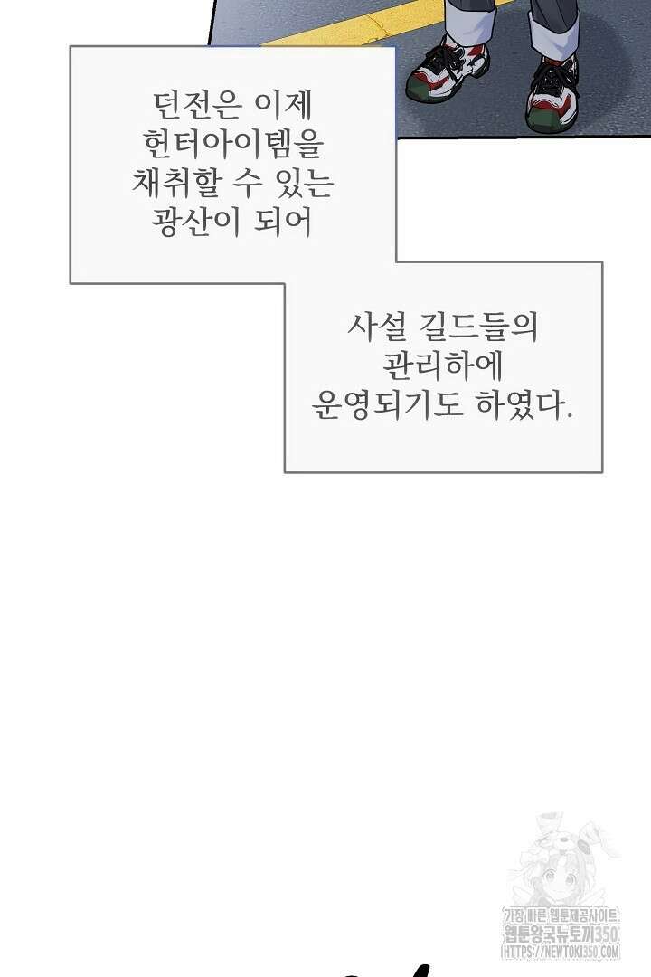 헌터는 하룻밤에 10번... 각성편 1화 7