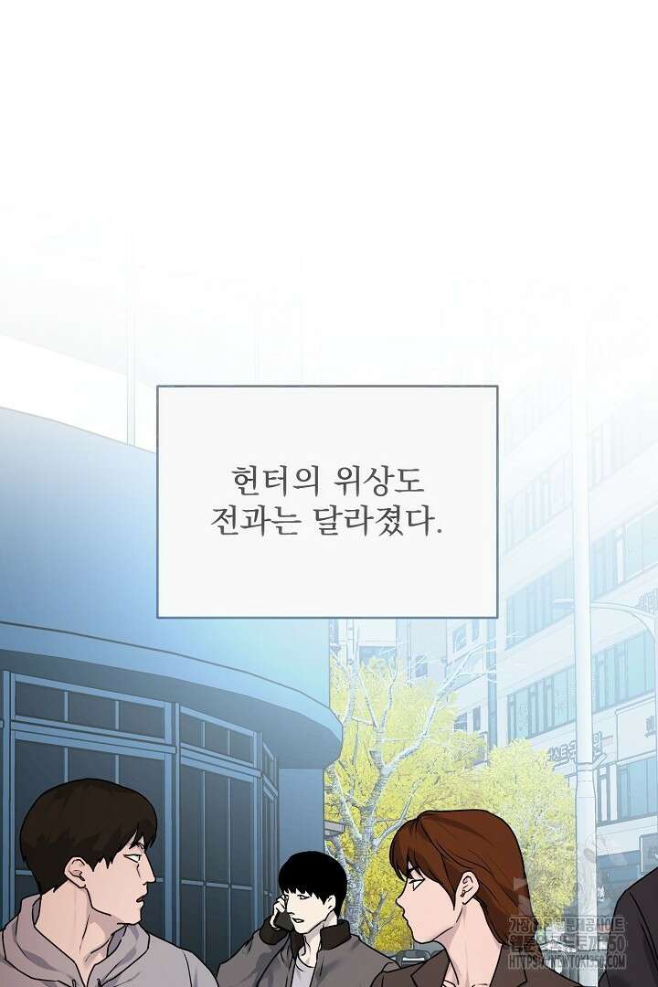 헌터는 하룻밤에 10번... 각성편 1화 9