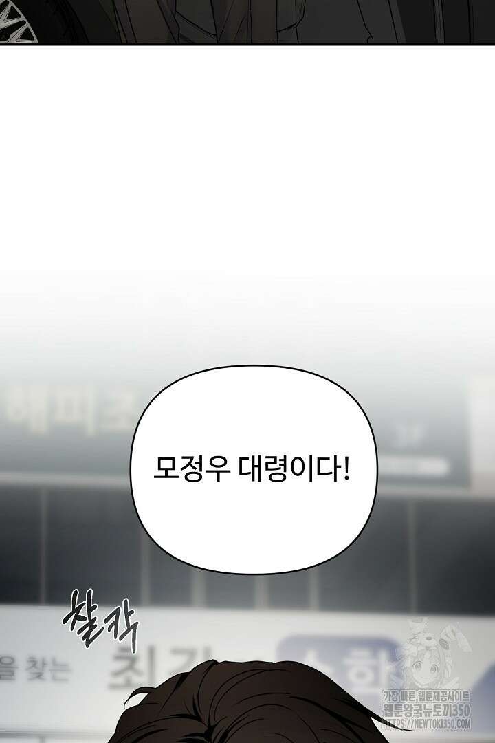 헌터는 하룻밤에 10번... 각성편 1화 12