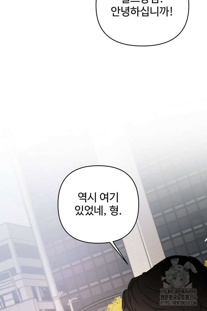 헌터는 하룻밤에 10번... 각성편 1화 14