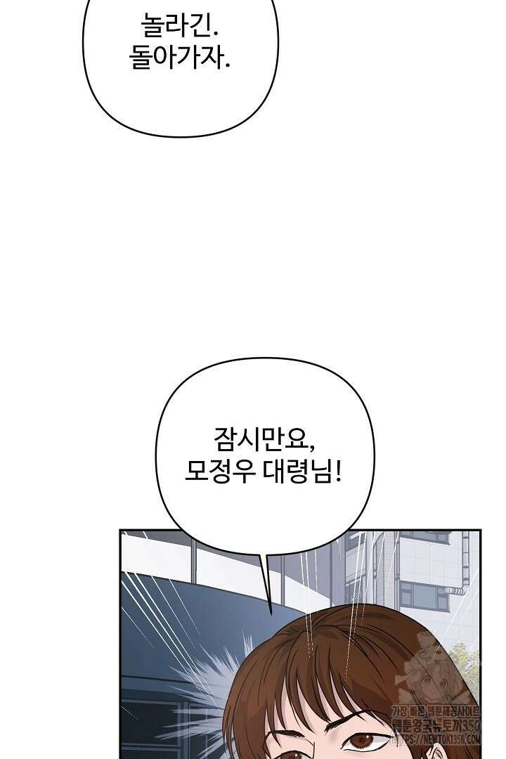 헌터는 하룻밤에 10번... 각성편 1화 17