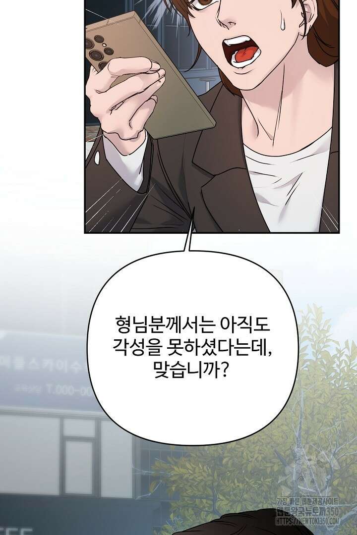 헌터는 하룻밤에 10번... 각성편 1화 18