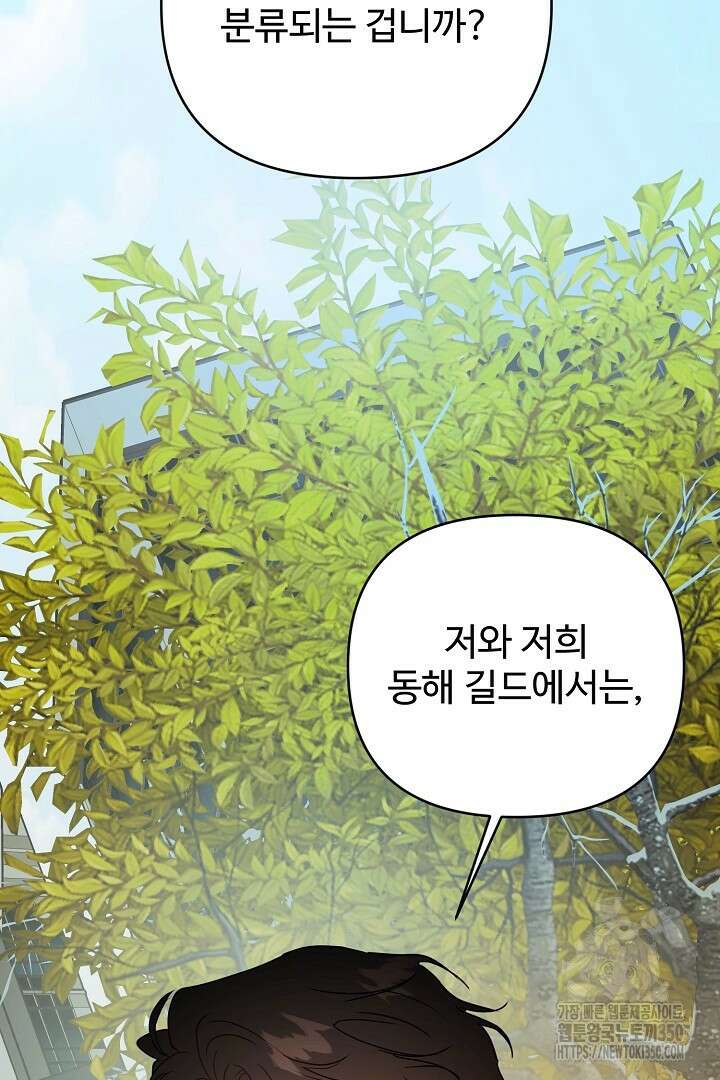 헌터는 하룻밤에 10번... 각성편 1화 20