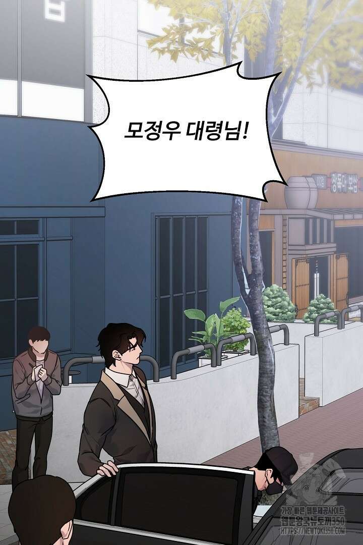 헌터는 하룻밤에 10번... 각성편 1화 23