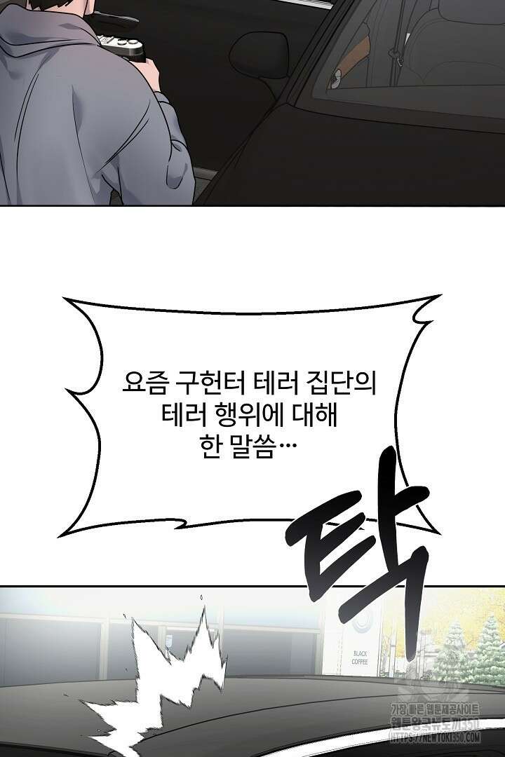 헌터는 하룻밤에 10번... 각성편 1화 24