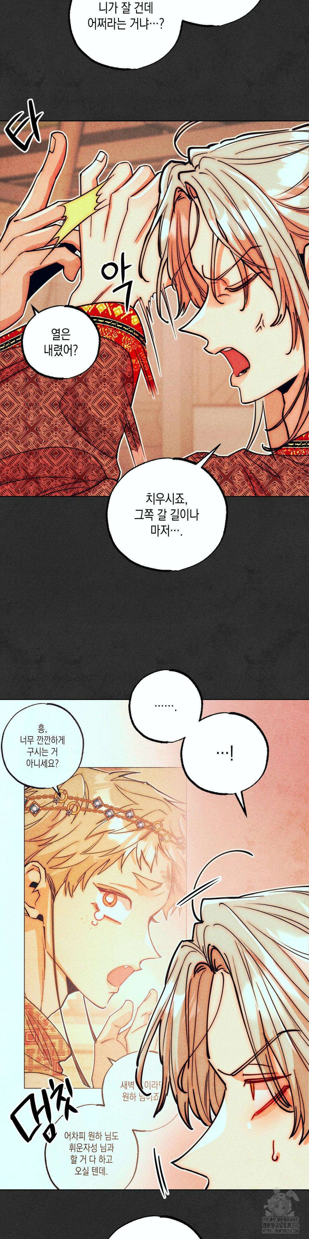 구원하는 법 참 쉽습니다 93화 3