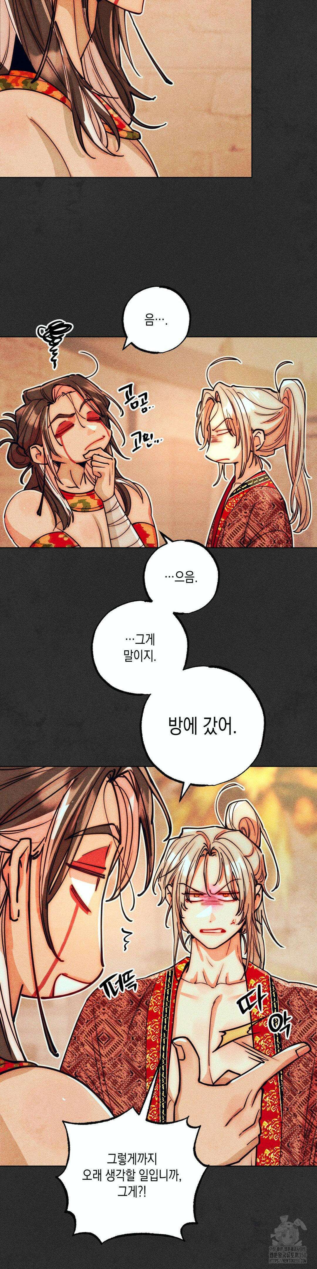 구원하는 법 참 쉽습니다 93화 5