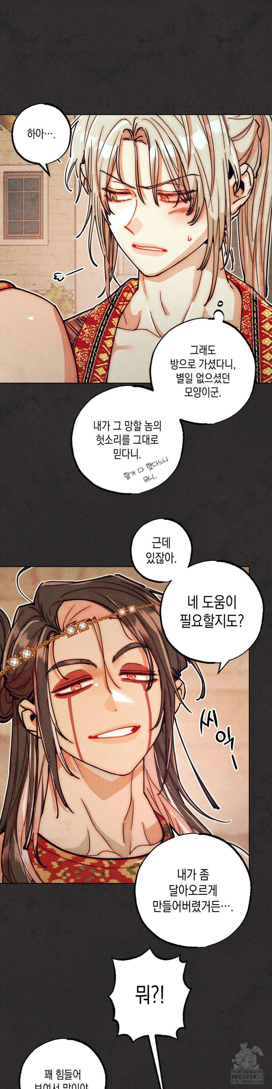구원하는 법 참 쉽습니다 93화 6