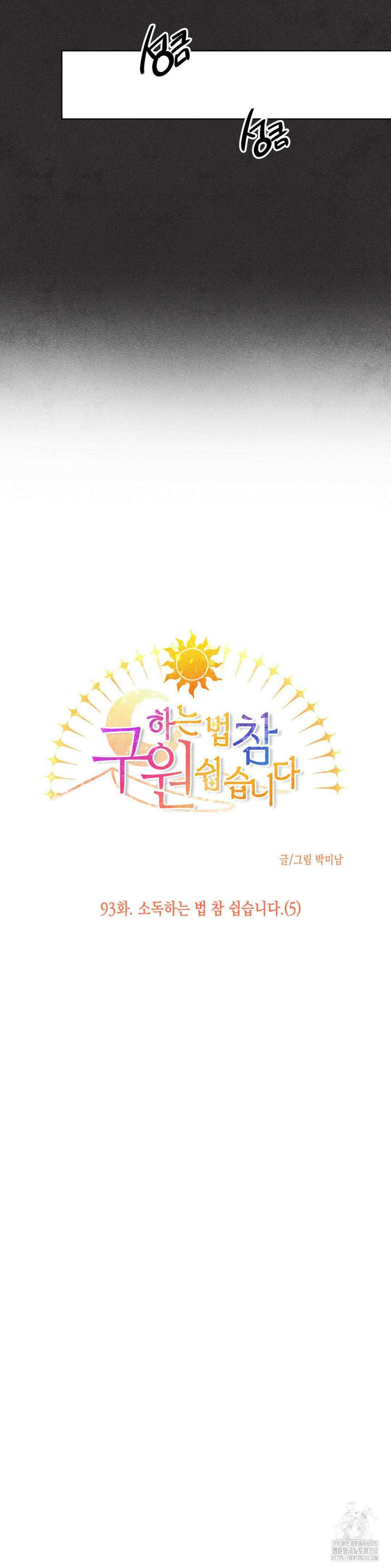 구원하는 법 참 쉽습니다 93화 9