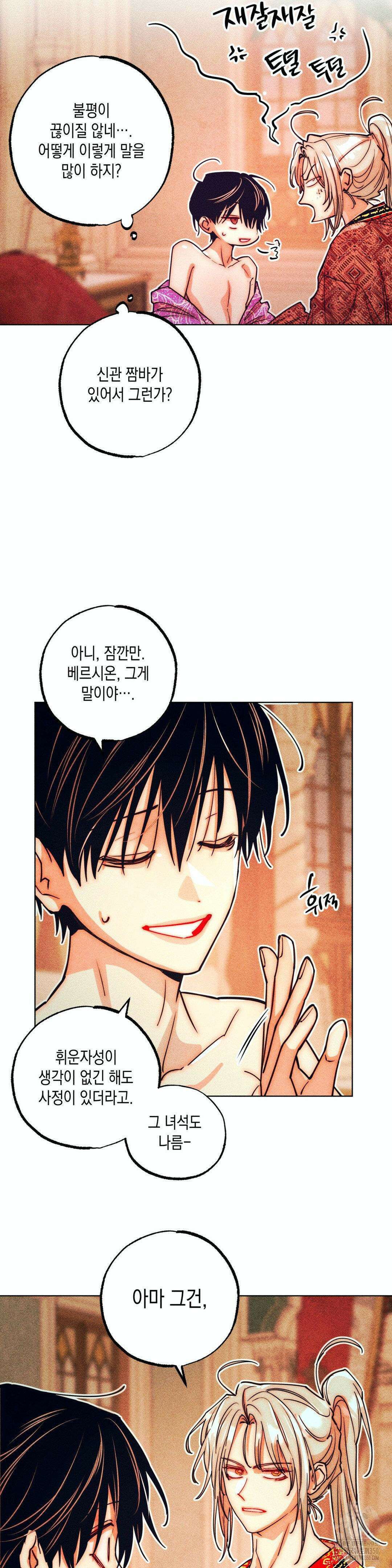 구원하는 법 참 쉽습니다 93화 13